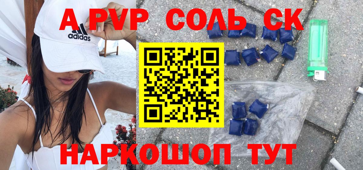 Альфа ПВП крисы CK Вязьма