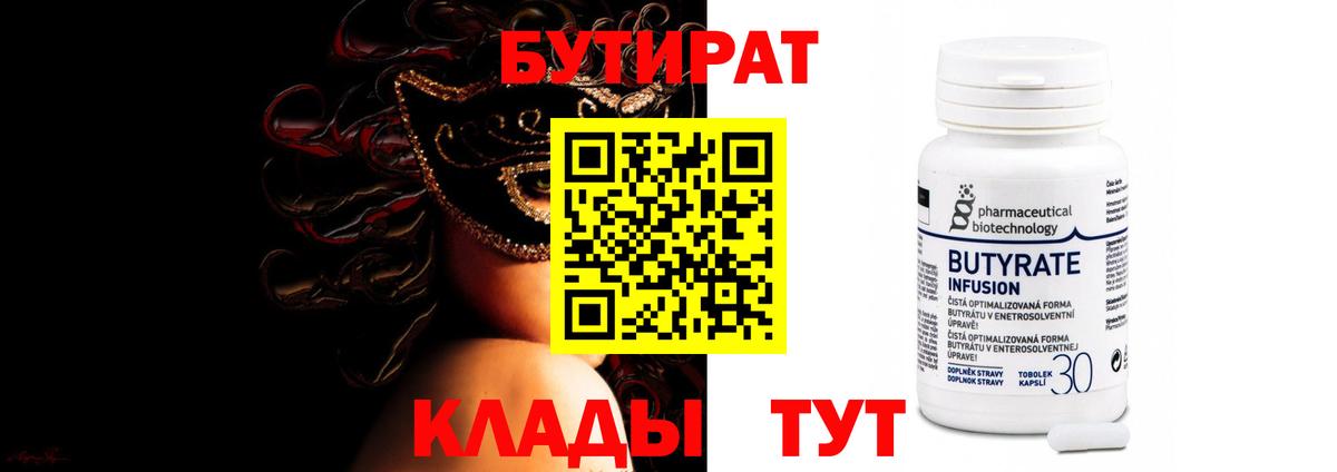 Вязьма  Бутират 1.4BDO  Вход с VPN 