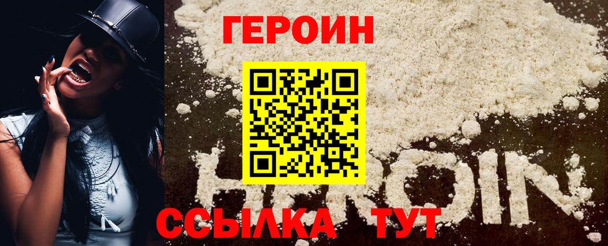Героин VHQ Вязьма