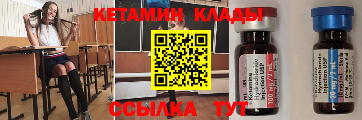 Кетамин ketamine  Вязьма 