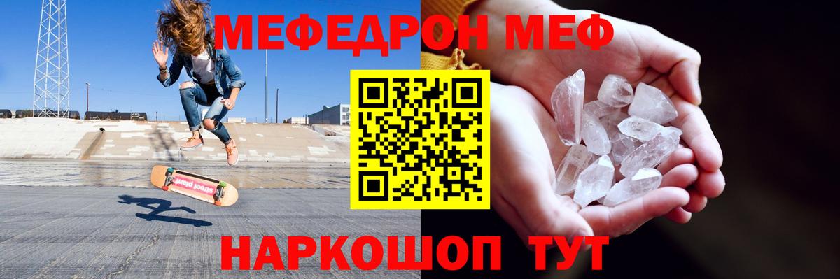 МЯУ-МЯУ кристаллы  Мефедрон  Меф VHQ  Вязьма 