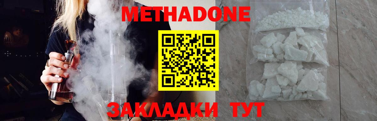 Метадон белоснежный  МЕТАДОН methadone  hydra вход  Вязьма 