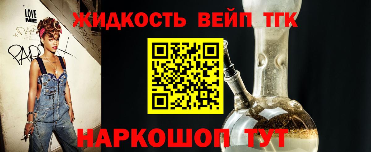 ТГК вейп  Дистиллят ТГК концентрат  Вязьма 